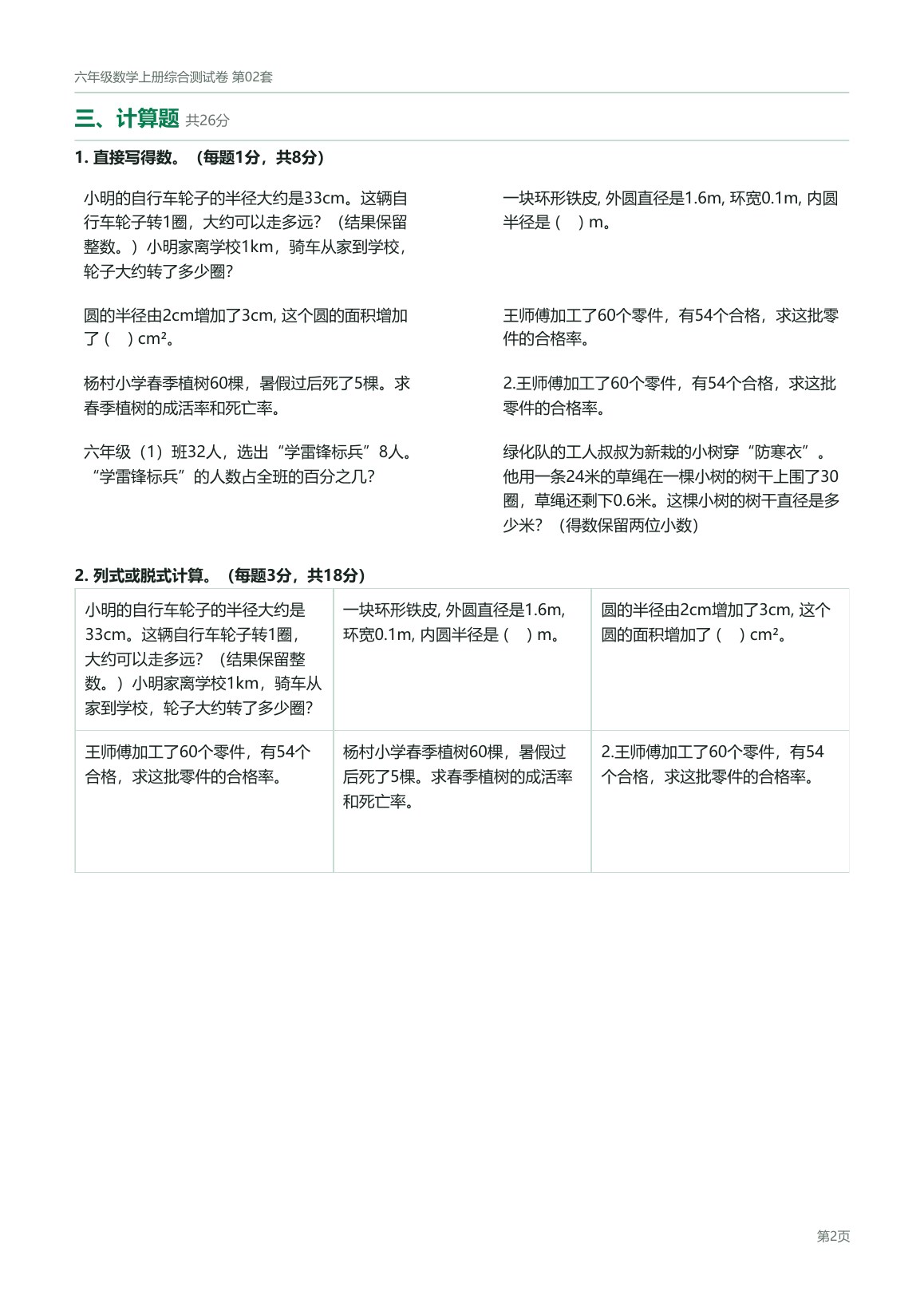 北京版六年级数学上册配套试卷预览第 5 页