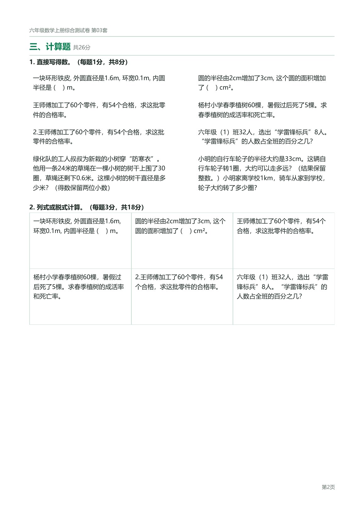 北京版六年级数学上册配套试卷预览第 6 页