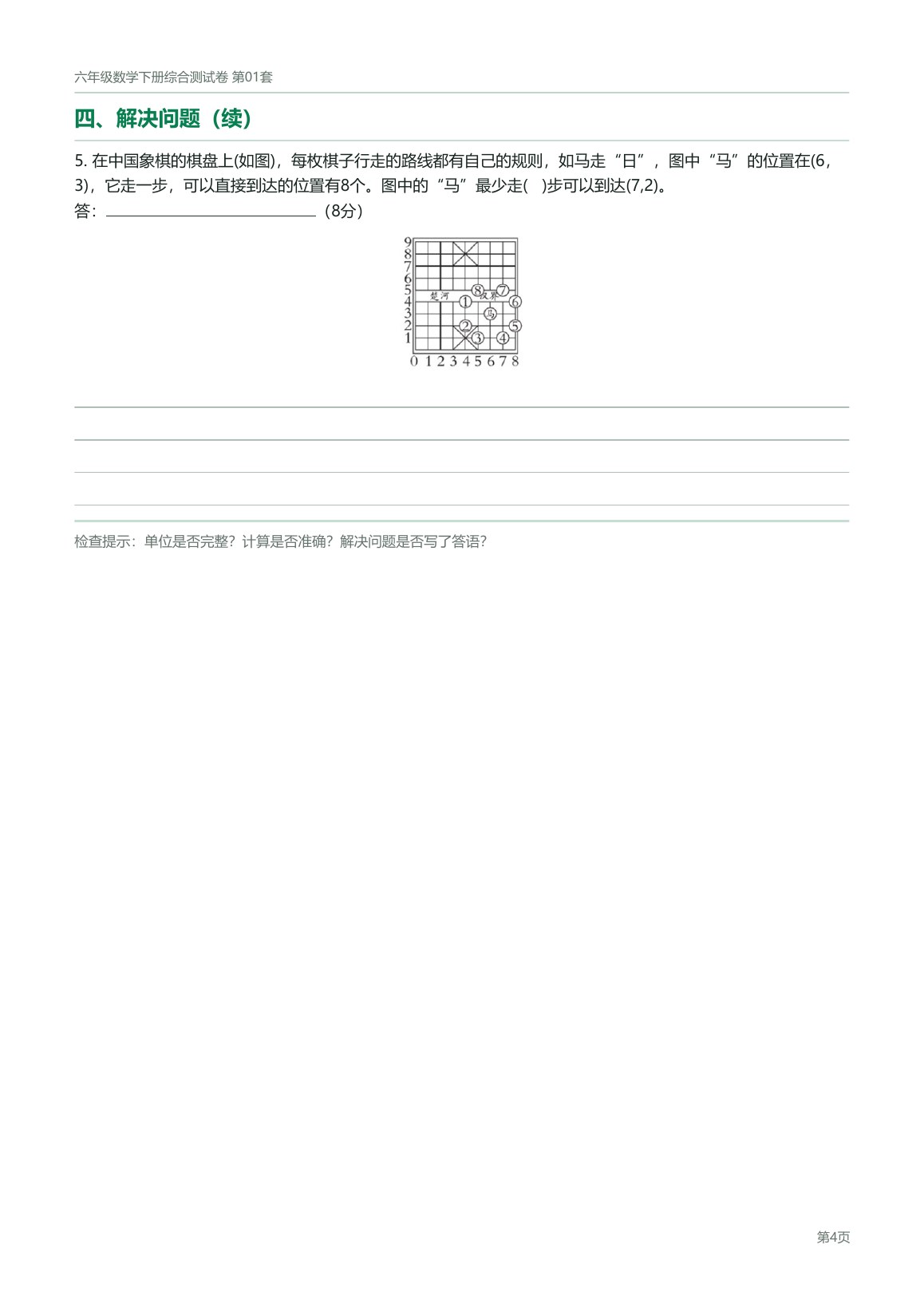 北京版六年级数学下册配套试卷预览第 4 页