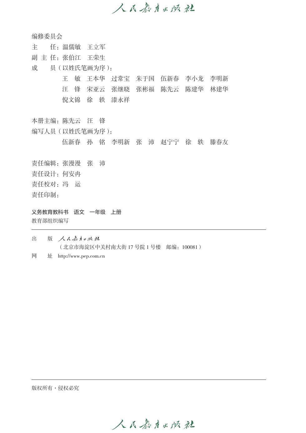 统编版 一年级语文上册 内页预览第 1 页