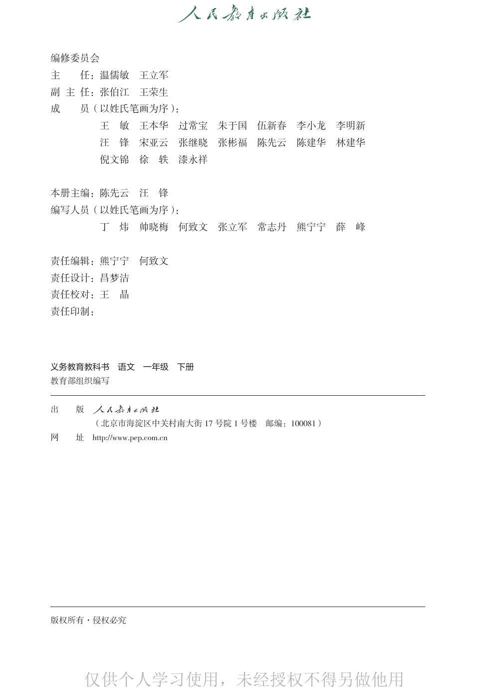 统编版 一年级语文下册 内页预览第 1 页