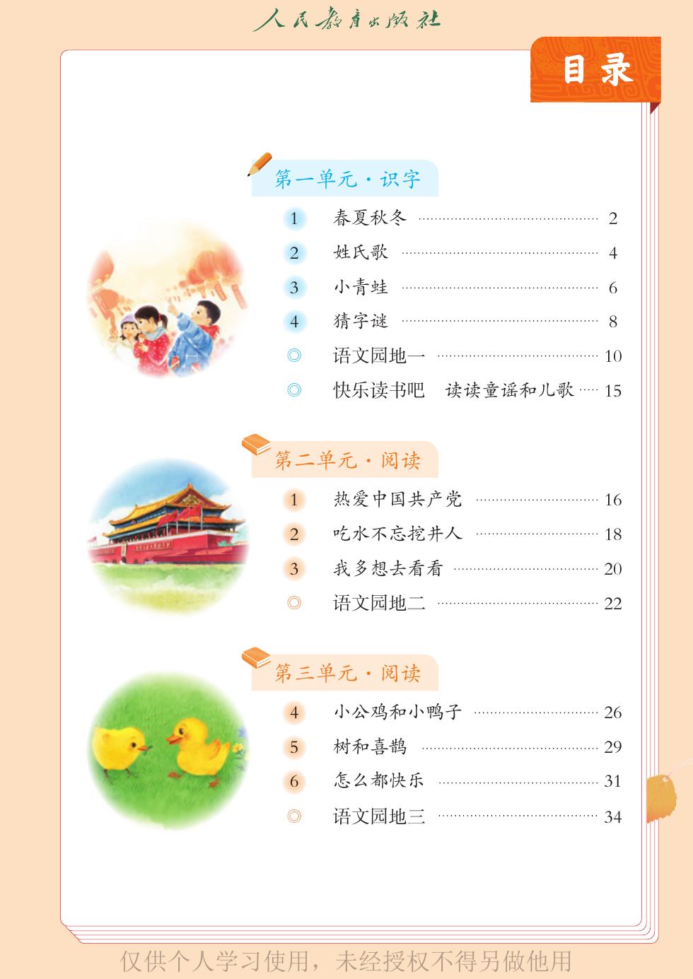 统编版 一年级语文下册 内页预览第 2 页