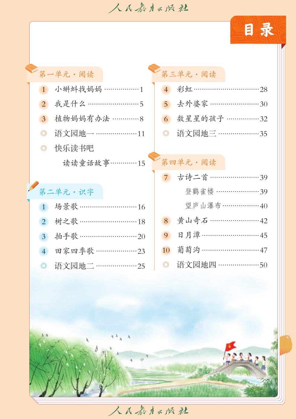 统编版 二年级语文上册 内页预览第 2 页