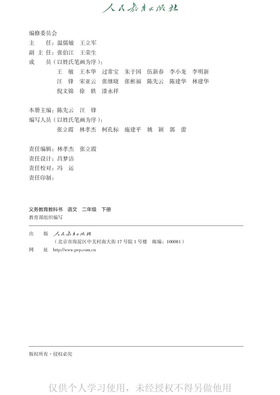 统编版 二年级语文下册 内页预览第 1 页