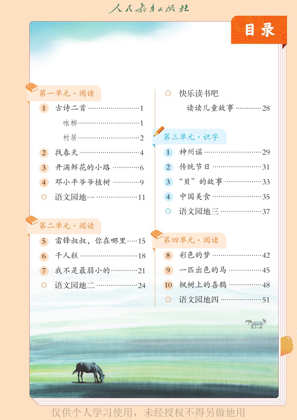 统编版 二年级语文下册 内页预览第 2 页