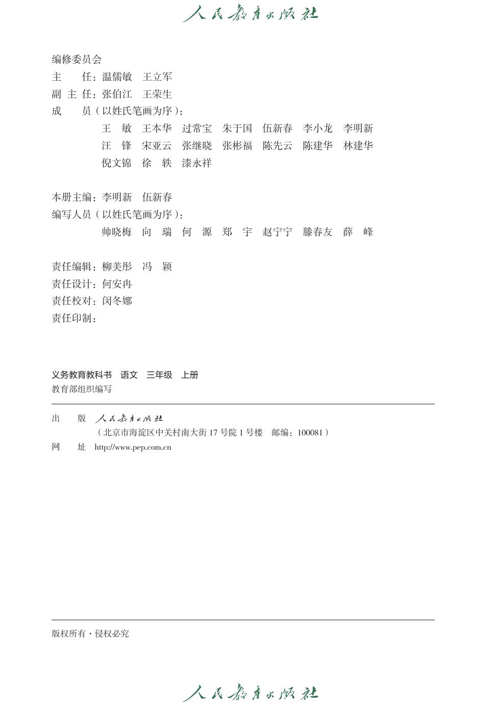 统编版 三年级语文上册 内页预览第 1 页