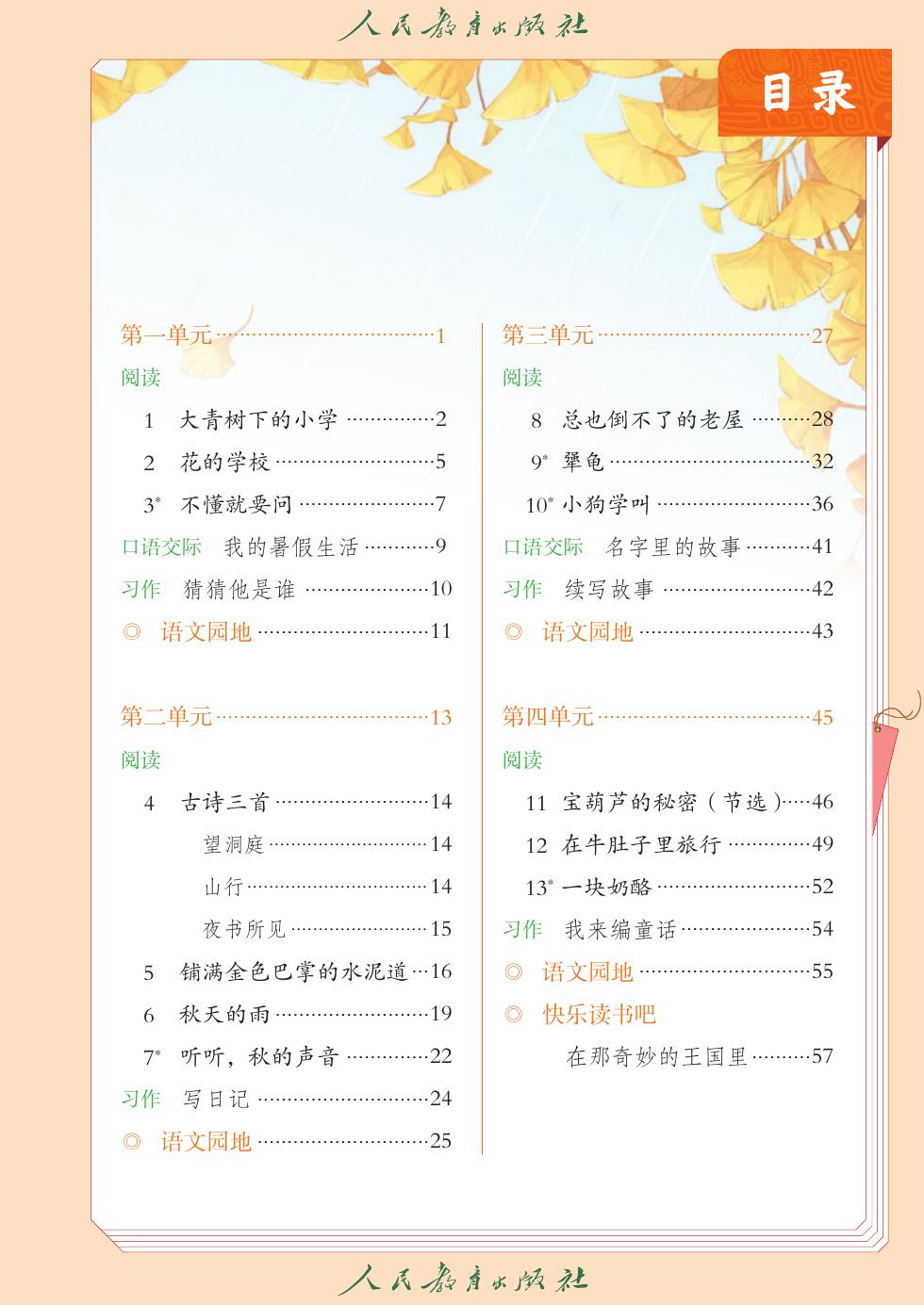 统编版 三年级语文上册 内页预览第 2 页