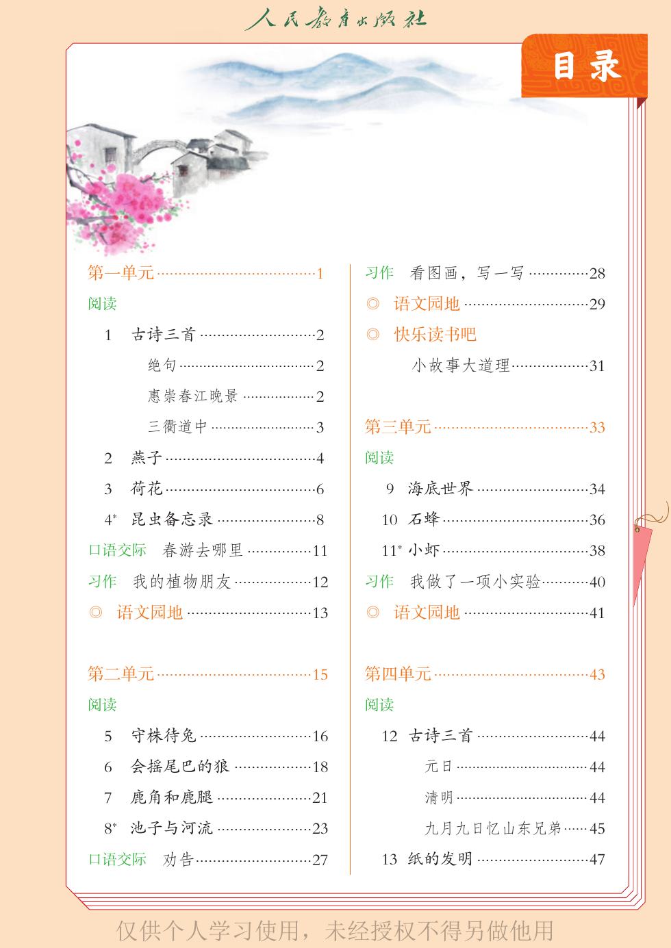 统编版 三年级语文下册 内页预览第 2 页