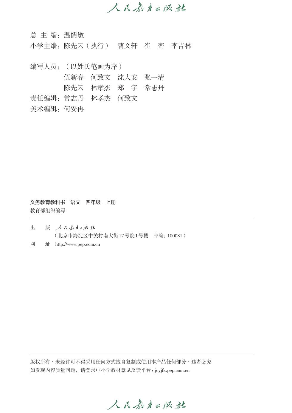 统编版 四年级语文上册 内页预览第 1 页