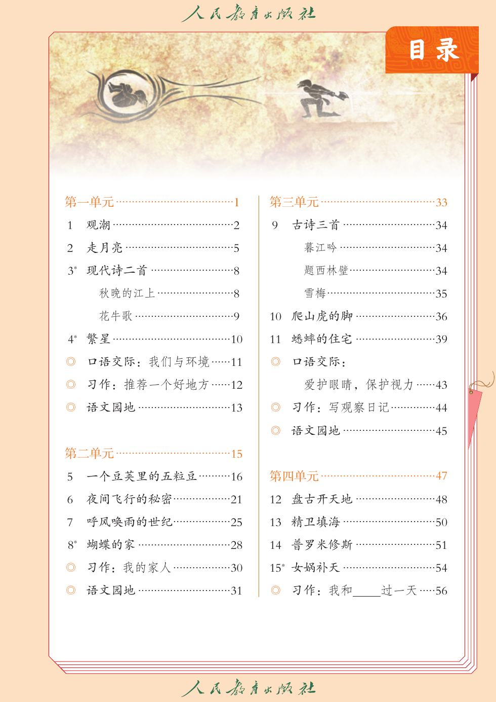 统编版 四年级语文上册 内页预览第 2 页