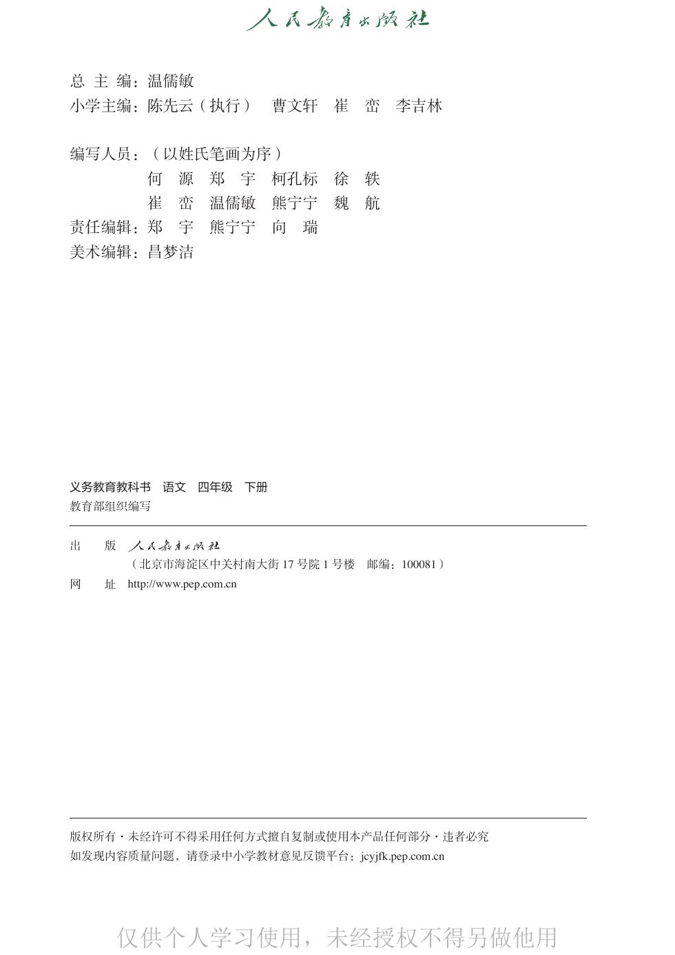 统编版 四年级语文下册 内页预览第 1 页