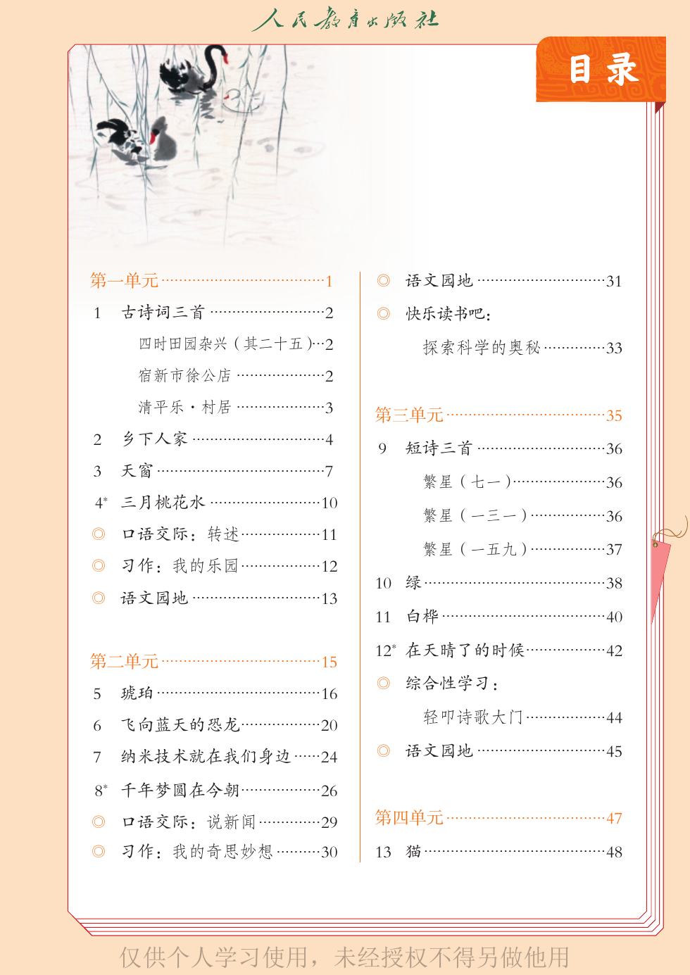 统编版 四年级语文下册 内页预览第 2 页
