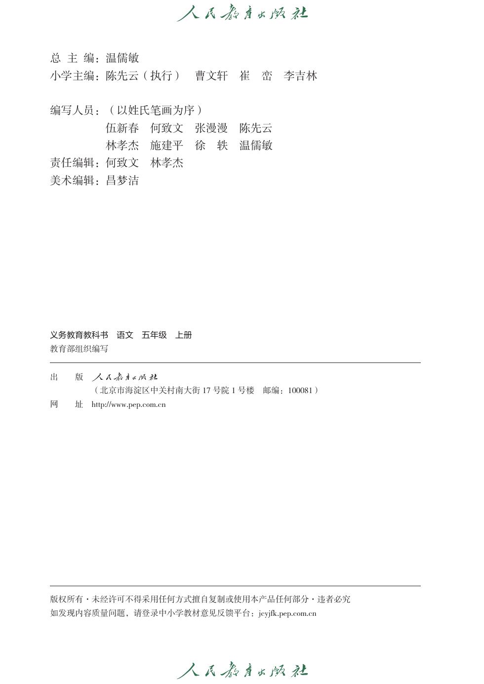 统编版 五年级语文上册 内页预览第 1 页
