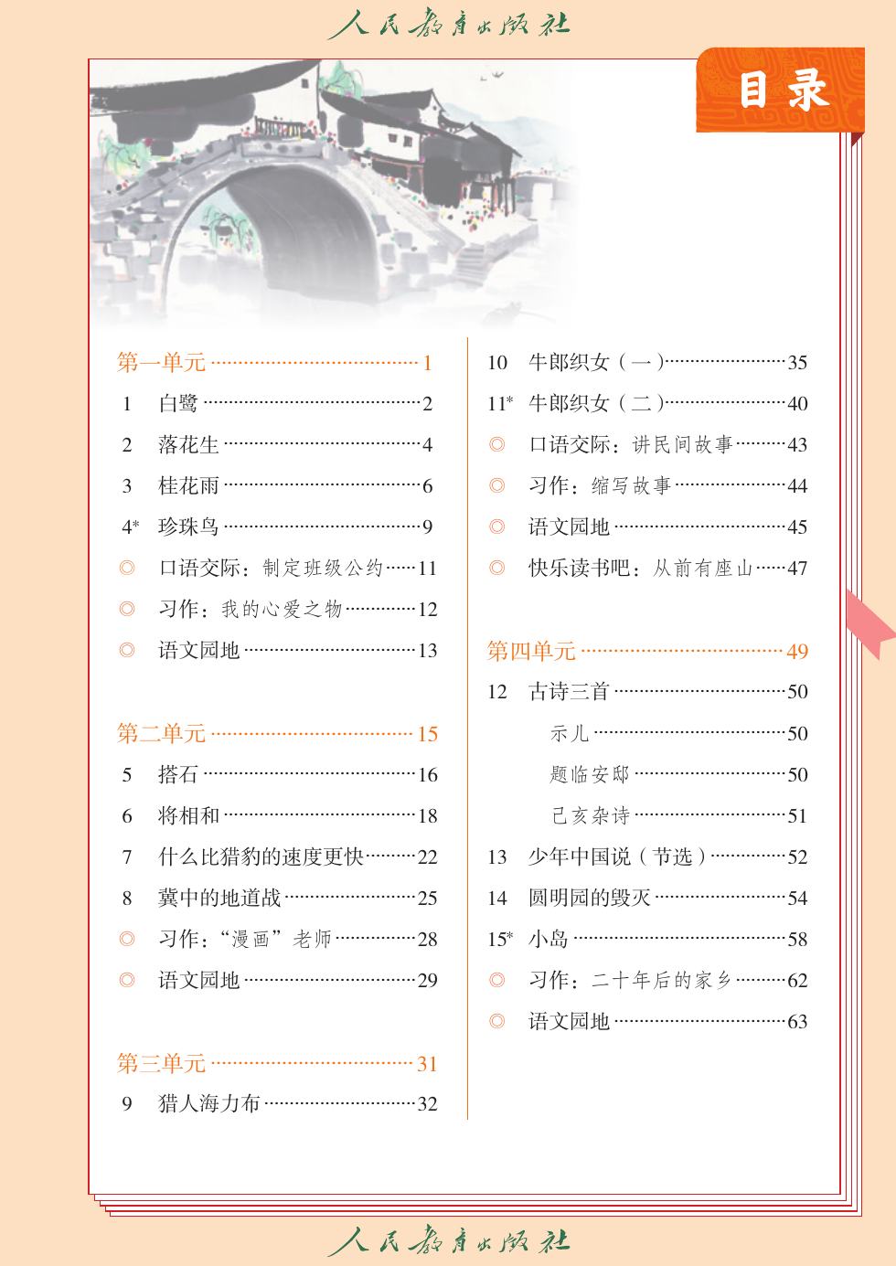 统编版 五年级语文上册 内页预览第 2 页