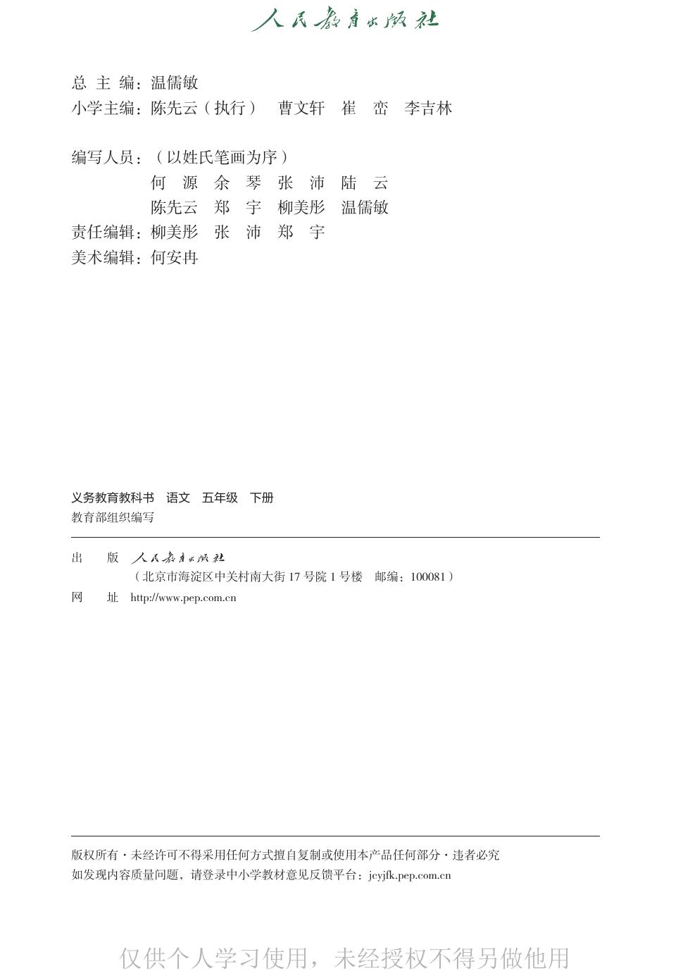 统编版 五年级语文下册 内页预览第 1 页