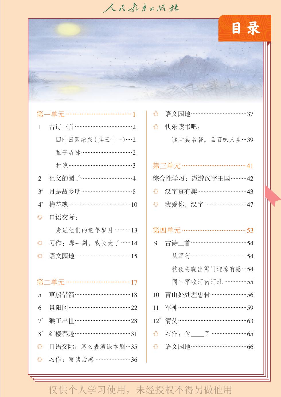 统编版 五年级语文下册 内页预览第 2 页