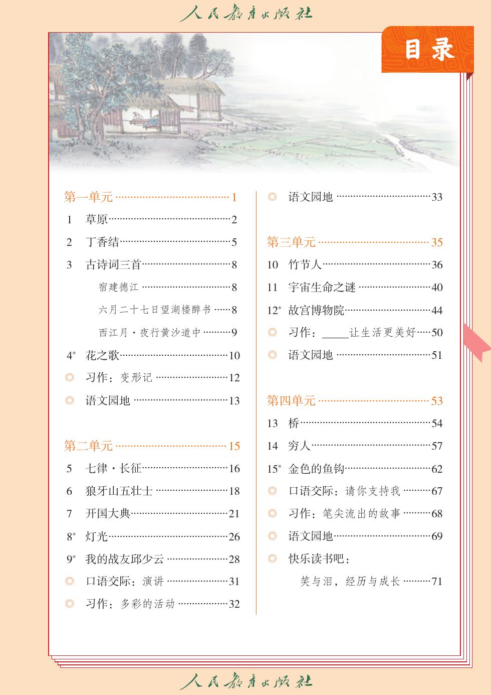 统编版 六年级语文上册 内页预览第 2 页