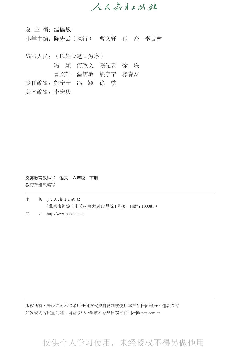 统编版 六年级语文下册 内页预览第 1 页