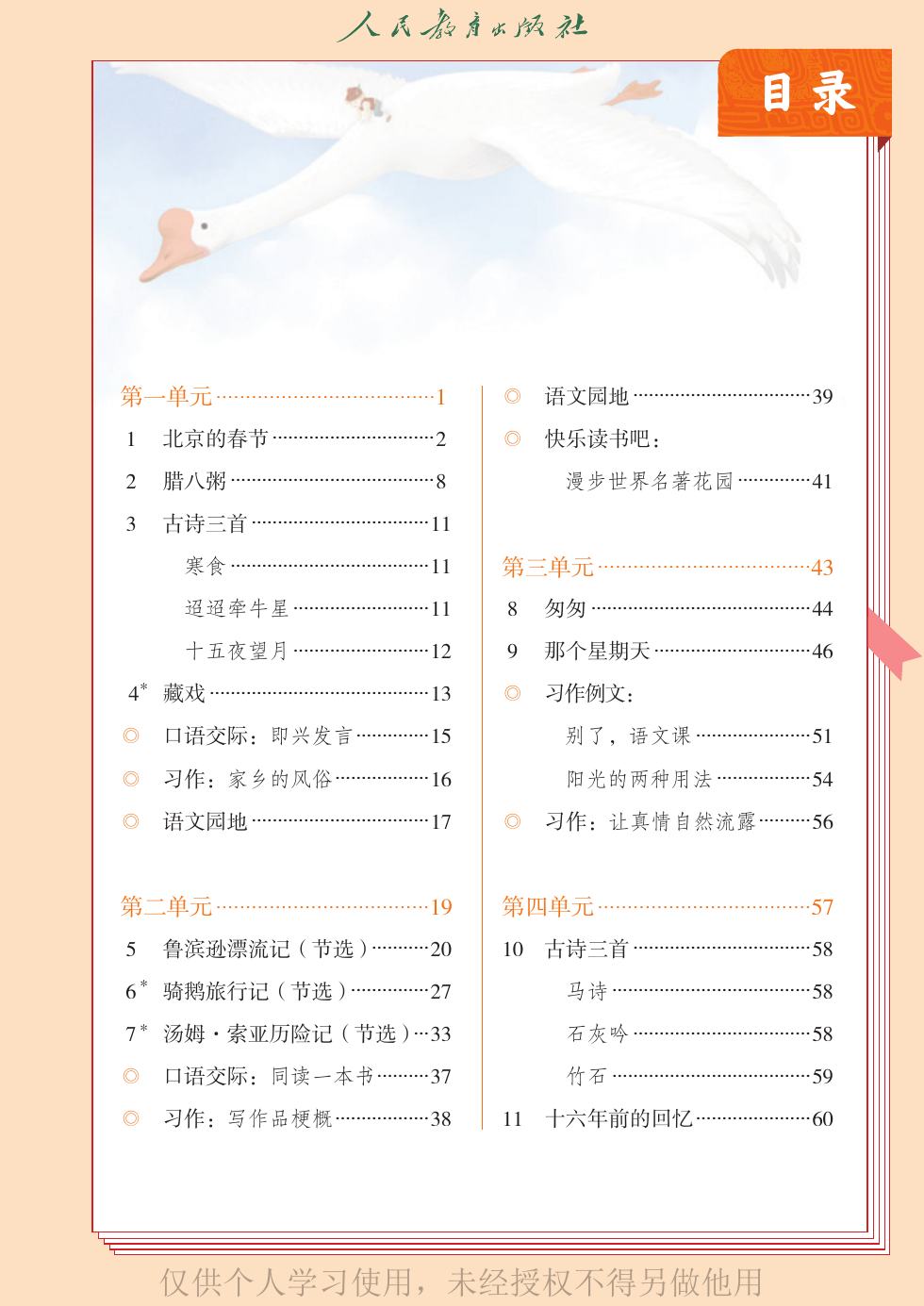 统编版 六年级语文下册 内页预览第 2 页