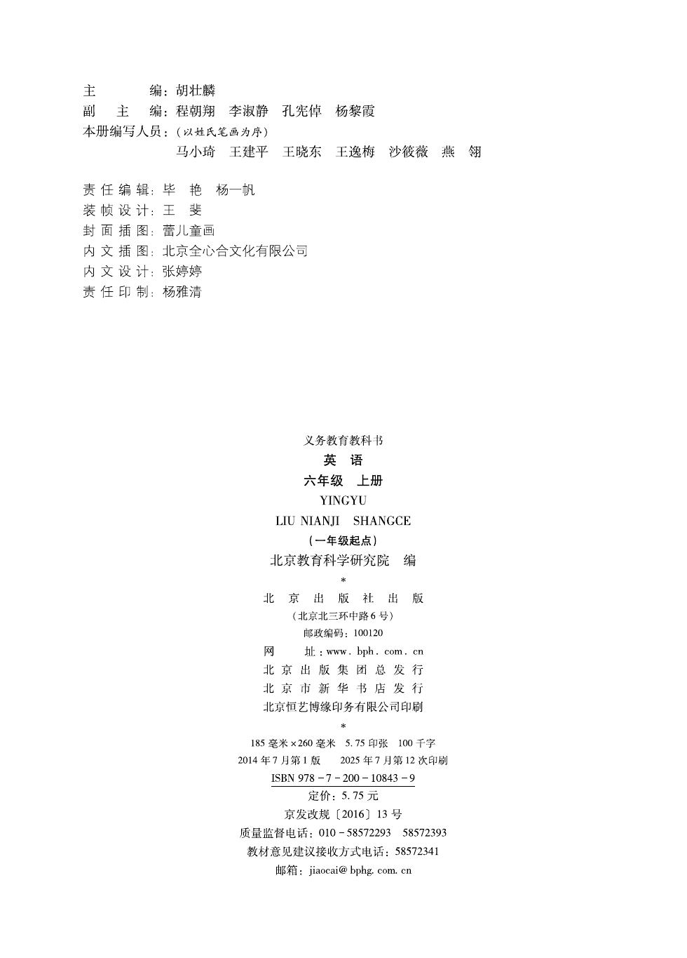 北京版 六年级英语上册 内页预览第 1 页