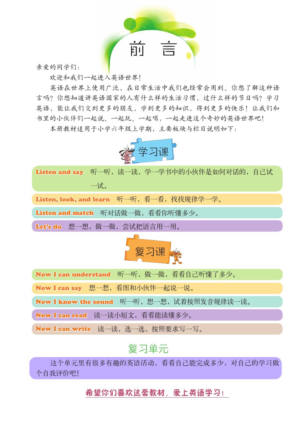 北京版 六年级英语上册 内页预览第 2 页