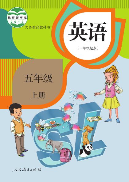 人教版（一年级起点）（主编：吴欣） 五年级英语上册 封面