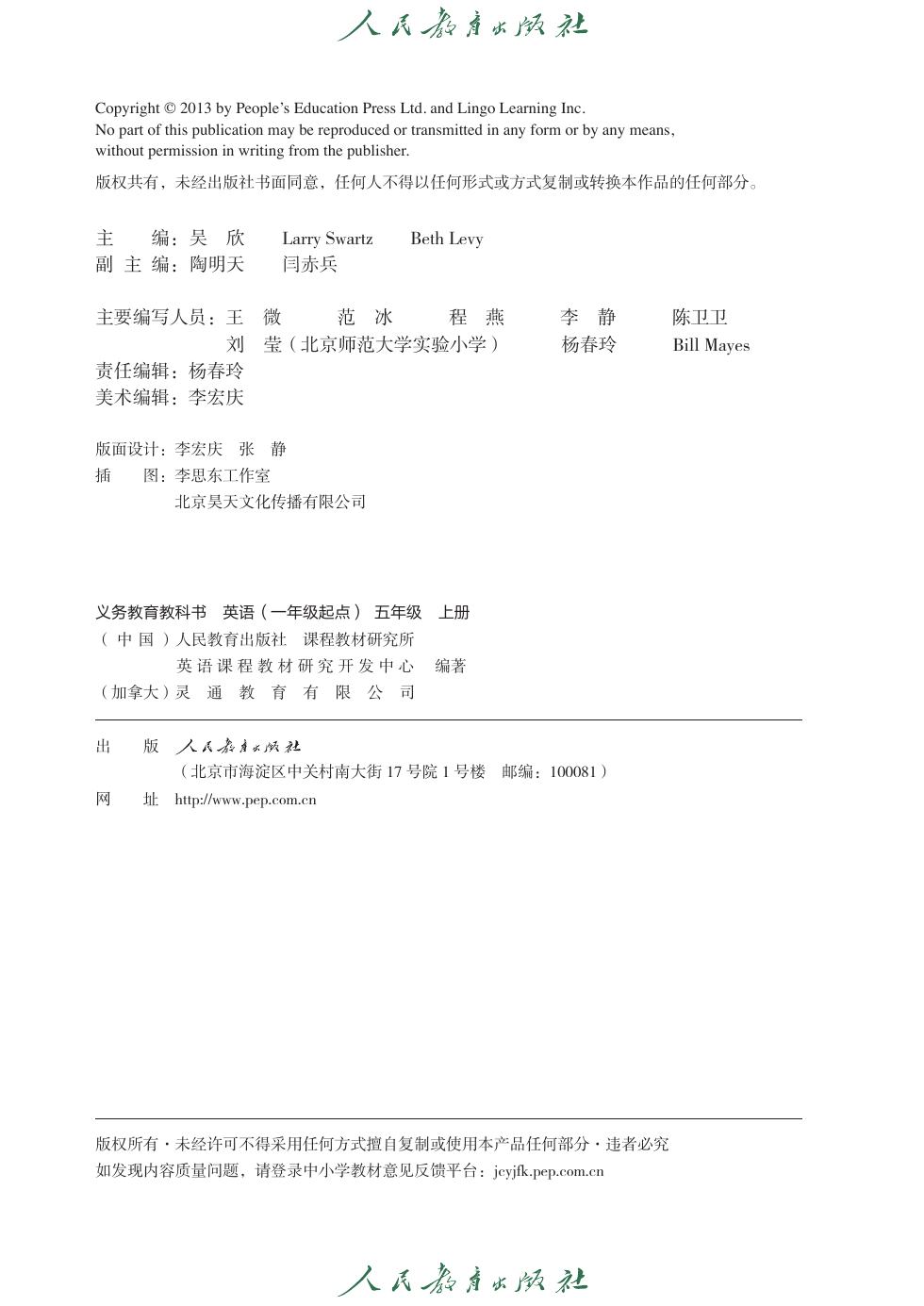人教版（一年级起点）（主编：吴欣） 五年级英语上册 内页预览第 1 页