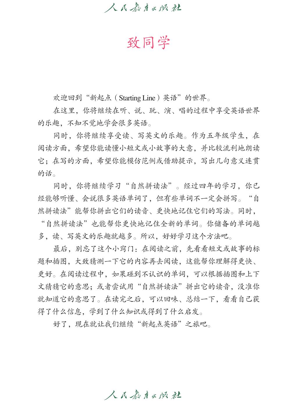 人教版（一年级起点）（主编：吴欣） 五年级英语上册 内页预览第 2 页