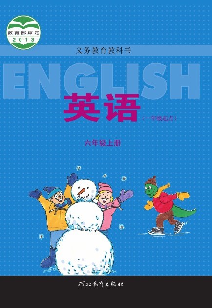 冀教版(一年级起点) 六年级英语上册 封面
