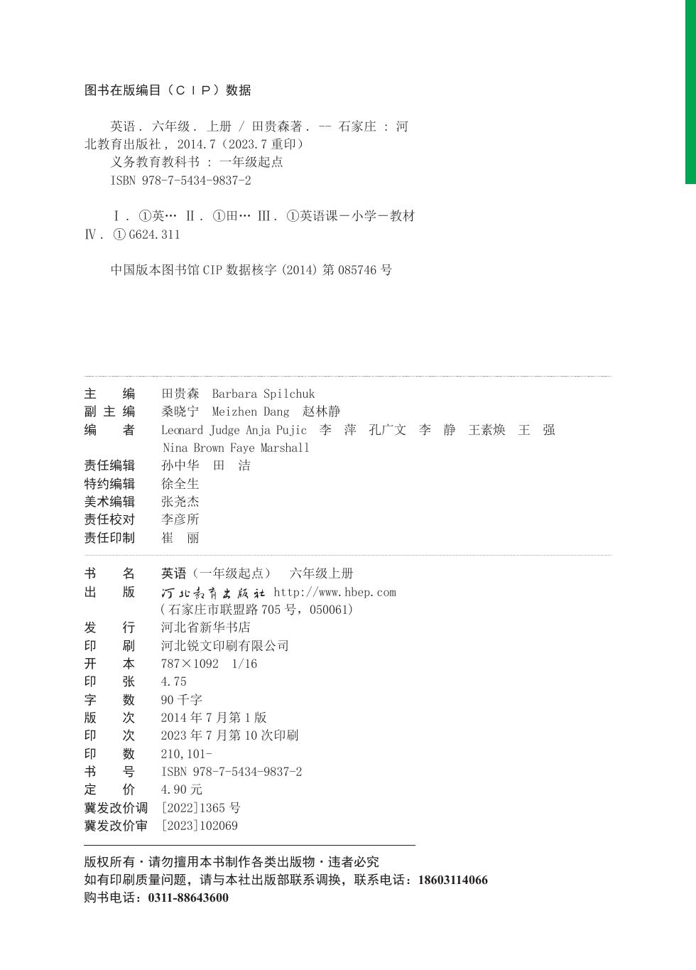 冀教版(一年级起点) 六年级英语上册 内页预览第 1 页