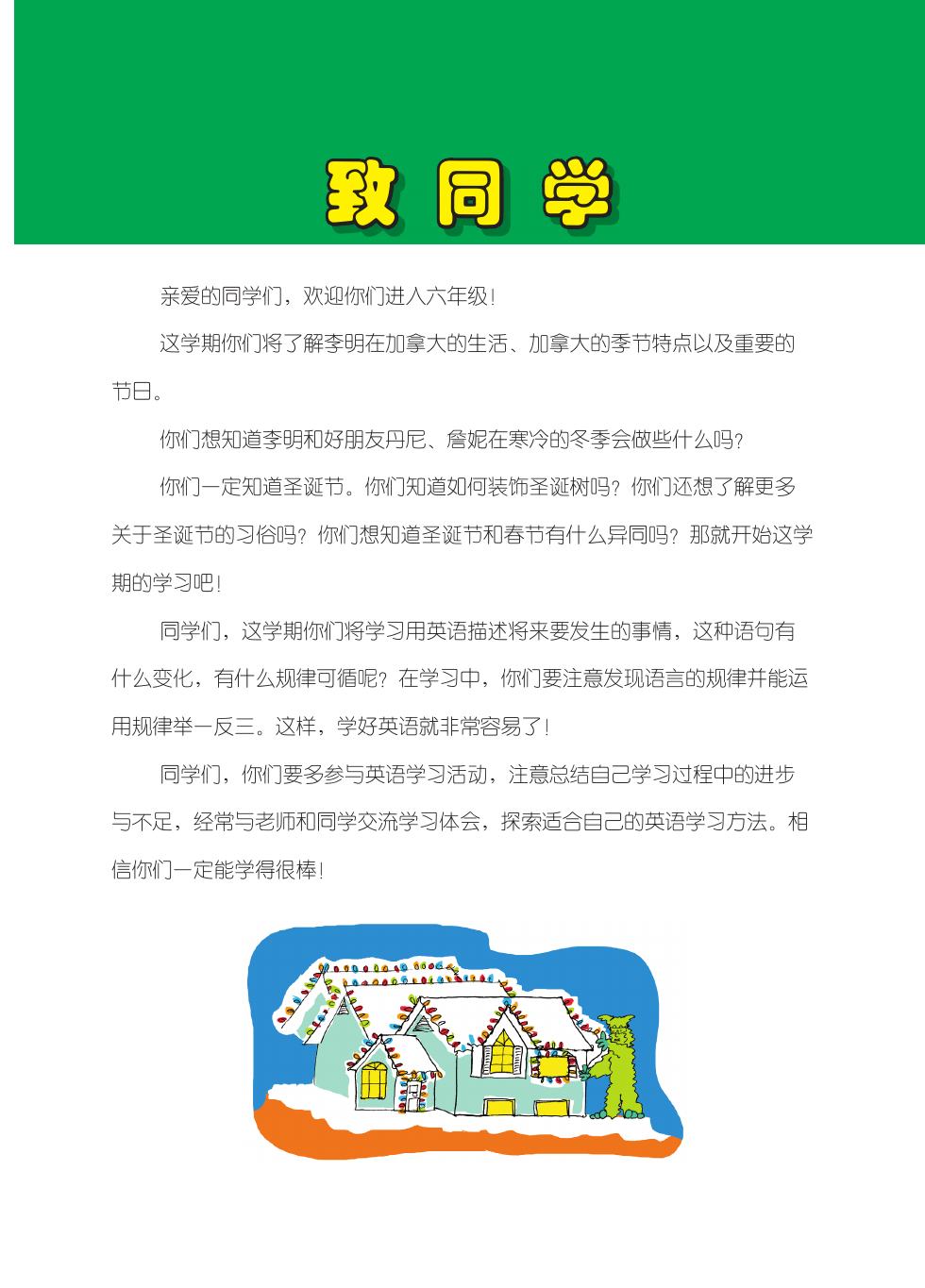 冀教版(一年级起点) 六年级英语上册 内页预览第 2 页