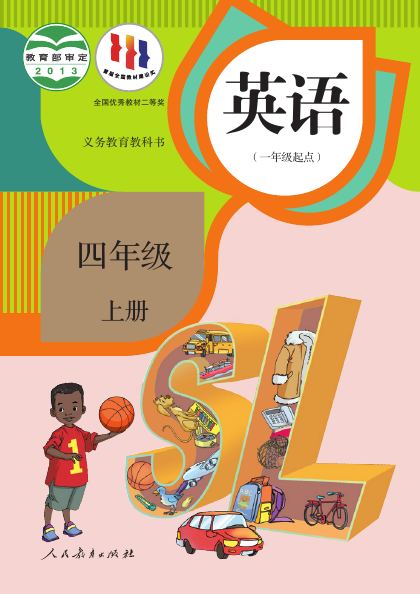 人教版(一年级起点)(主编:吴欣) 四年级英语上册 封面