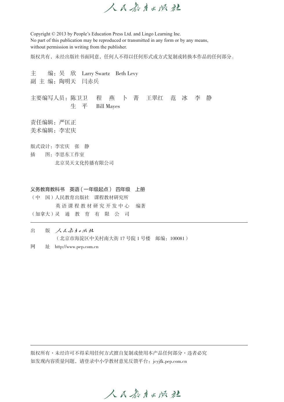 人教版(一年级起点)(主编:吴欣) 四年级英语上册 内页预览第 1 页