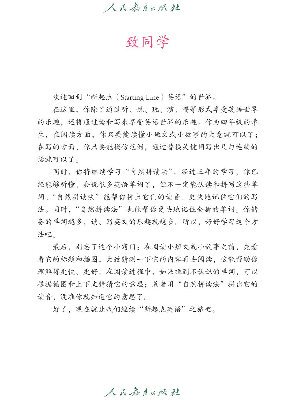 人教版(一年级起点)(主编:吴欣) 四年级英语上册 内页预览第 2 页