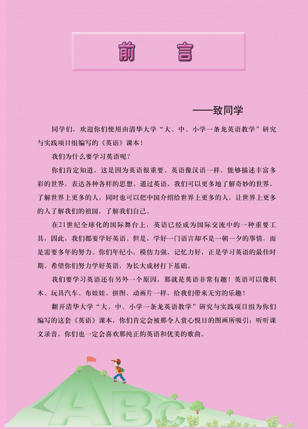 清华大学版 四年级英语上册 内页预览第 1 页