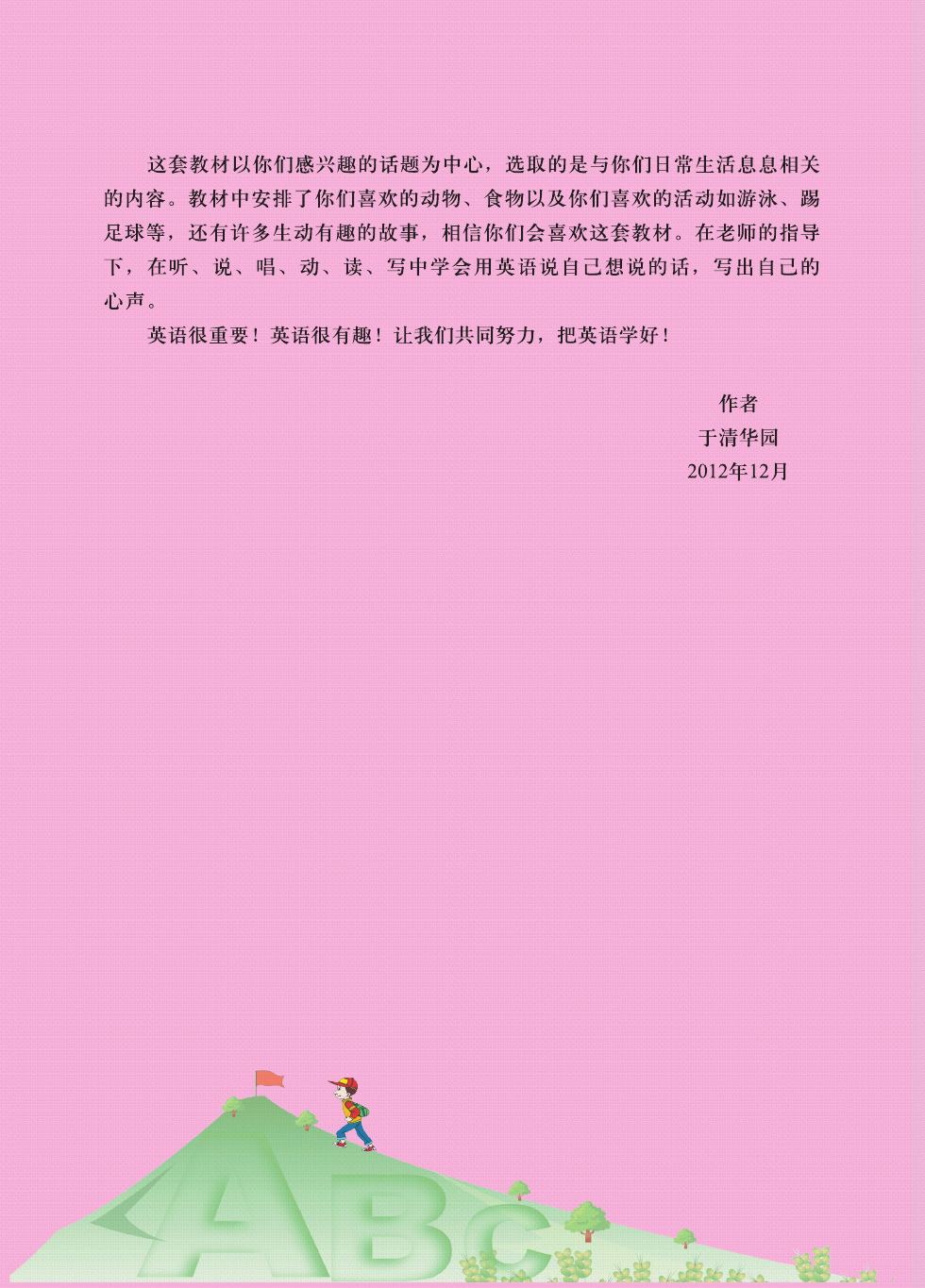 清华大学版 四年级英语上册 内页预览第 2 页