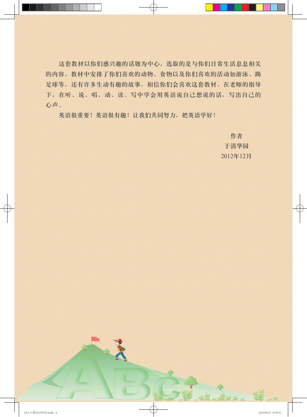 清华大学版 五年级英语上册 内页预览第 2 页