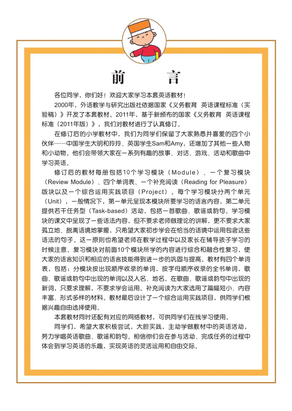 外研社版(一年级起点)(主编:陈琳) 三年级英语上册 内页预览第 2 页