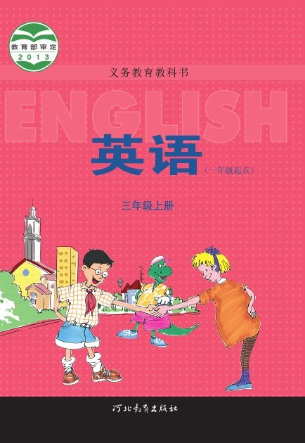 冀教版（一年级起点） 三年级英语上册 封面