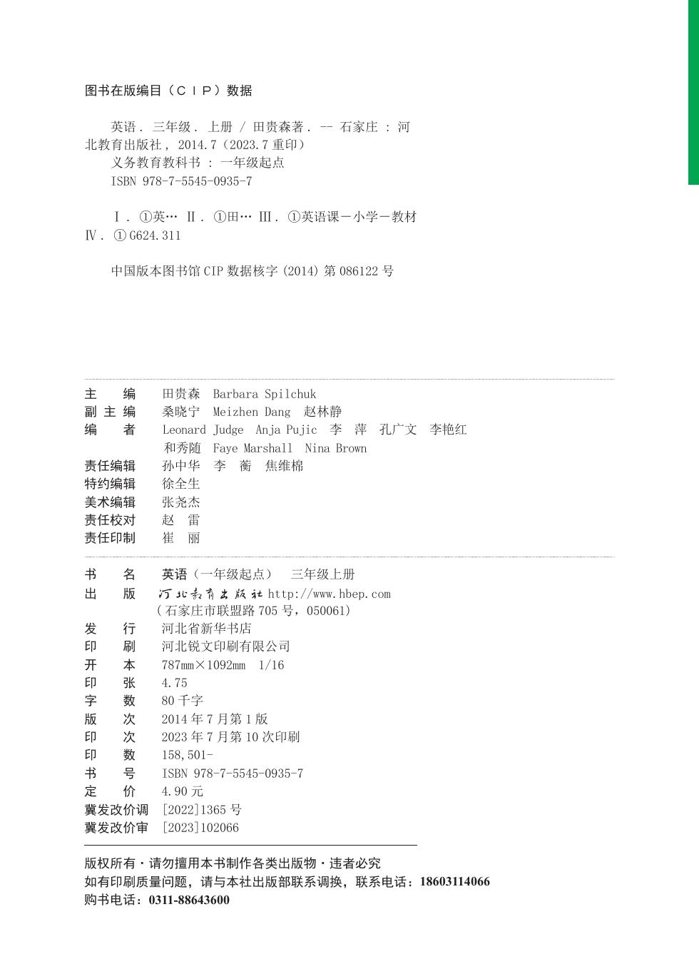 冀教版（一年级起点） 三年级英语上册 内页预览第 1 页