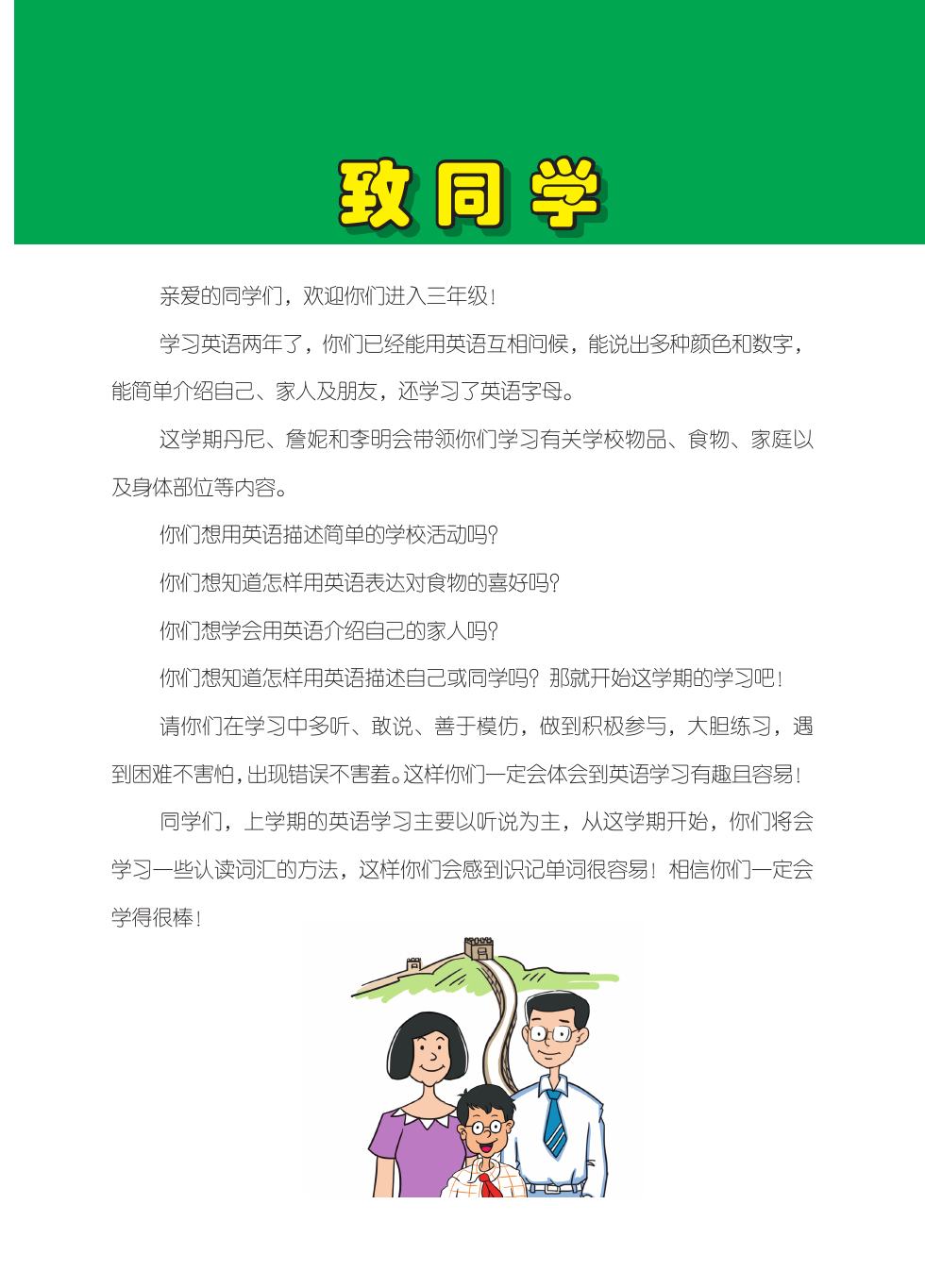 冀教版（一年级起点） 三年级英语上册 内页预览第 2 页