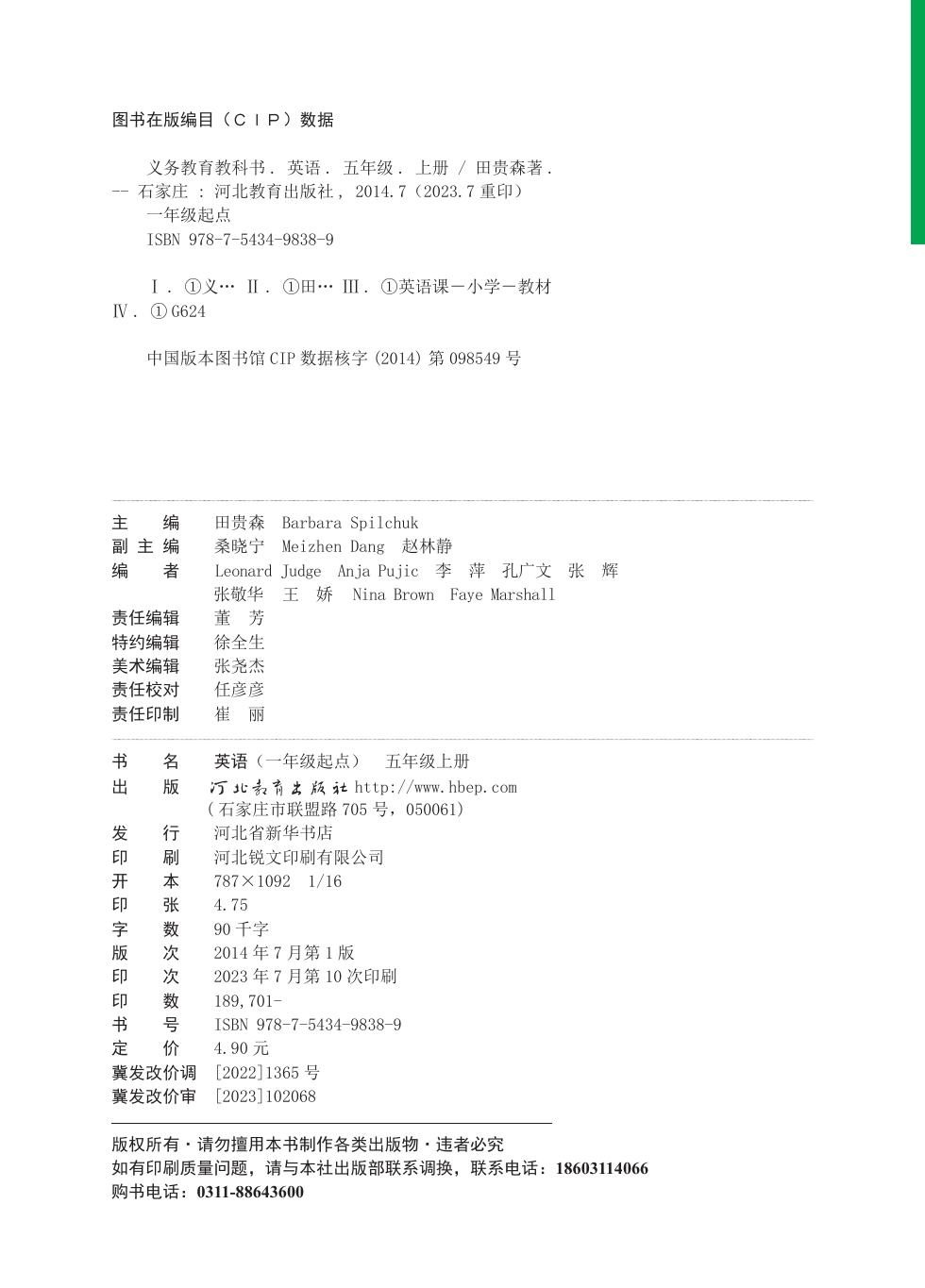冀教版(一年级起点) 五年级英语上册 内页预览第 1 页