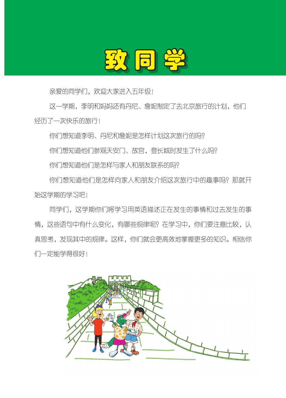 冀教版(一年级起点) 五年级英语上册 内页预览第 2 页