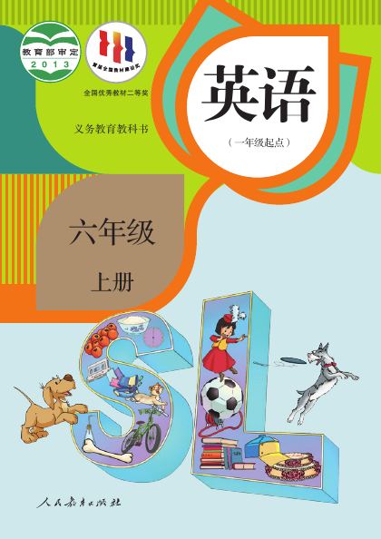 人教版(一年级起点)(主编:吴欣) 六年级英语上册 封面