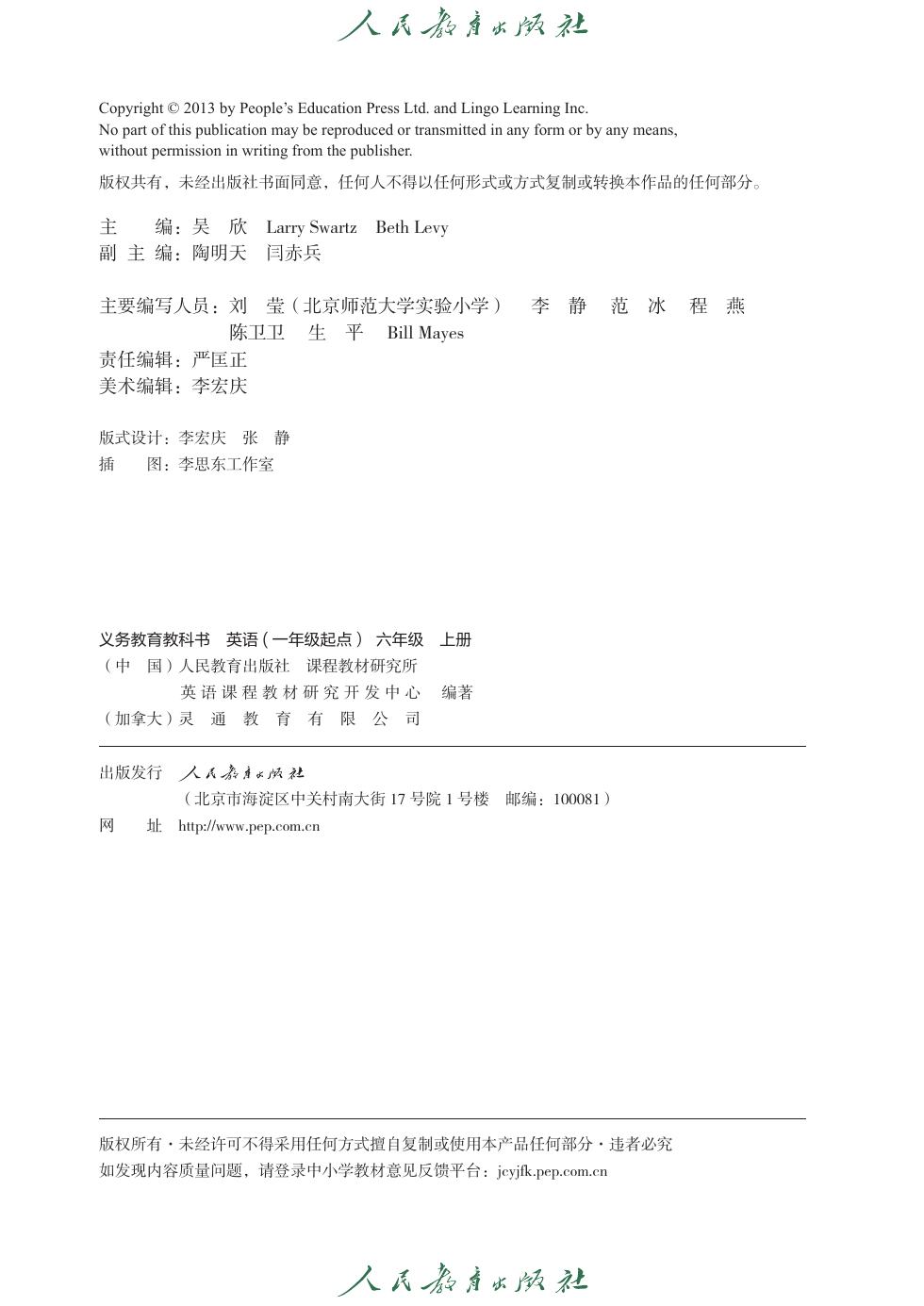 人教版(一年级起点)(主编:吴欣) 六年级英语上册 内页预览第 1 页