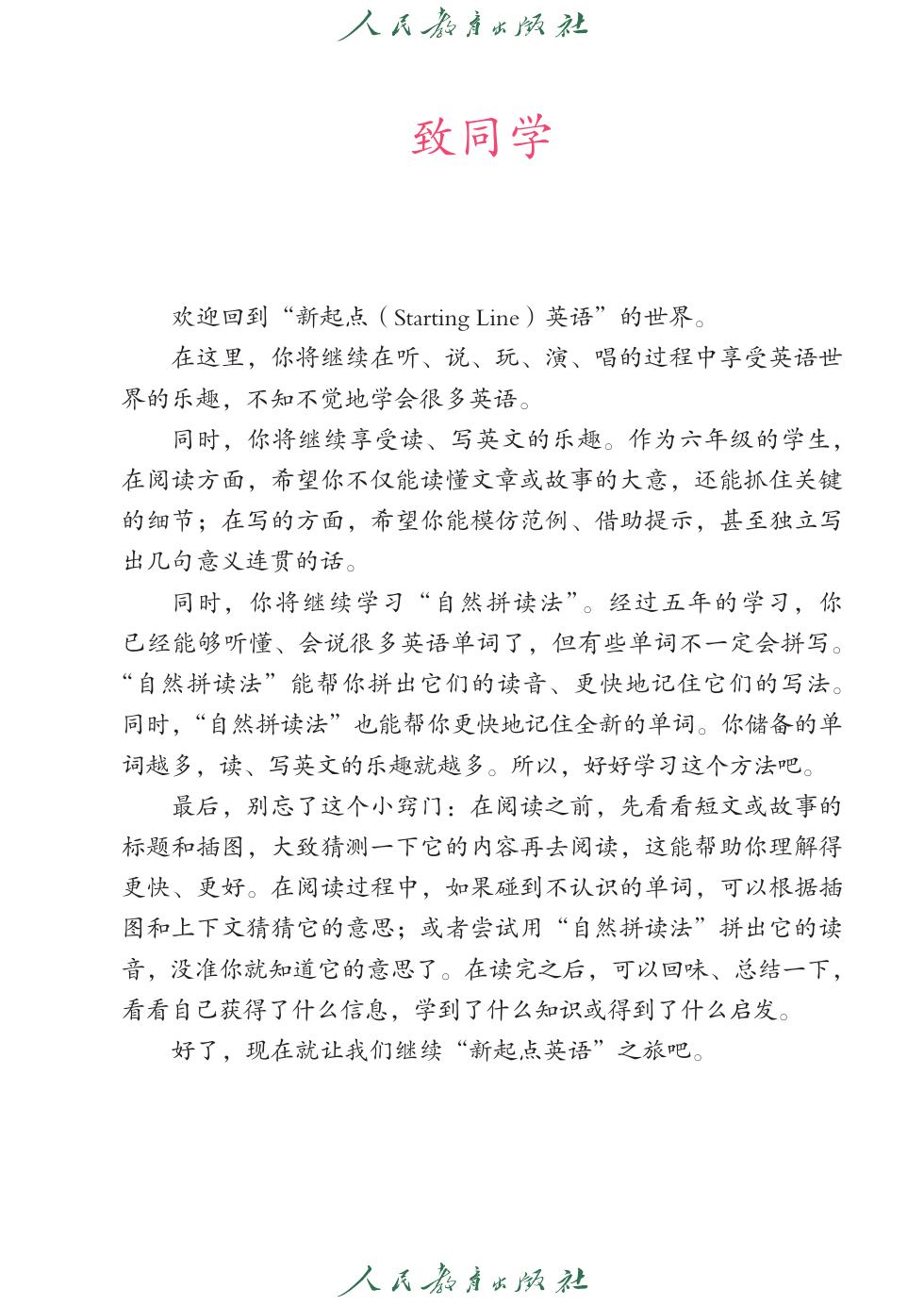 人教版(一年级起点)(主编:吴欣) 六年级英语上册 内页预览第 2 页