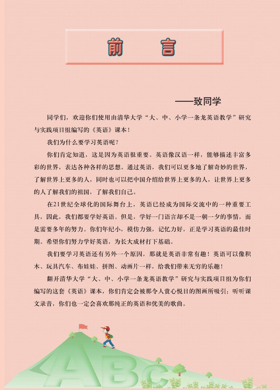 清华大学版 六年级英语上册 内页预览第 1 页