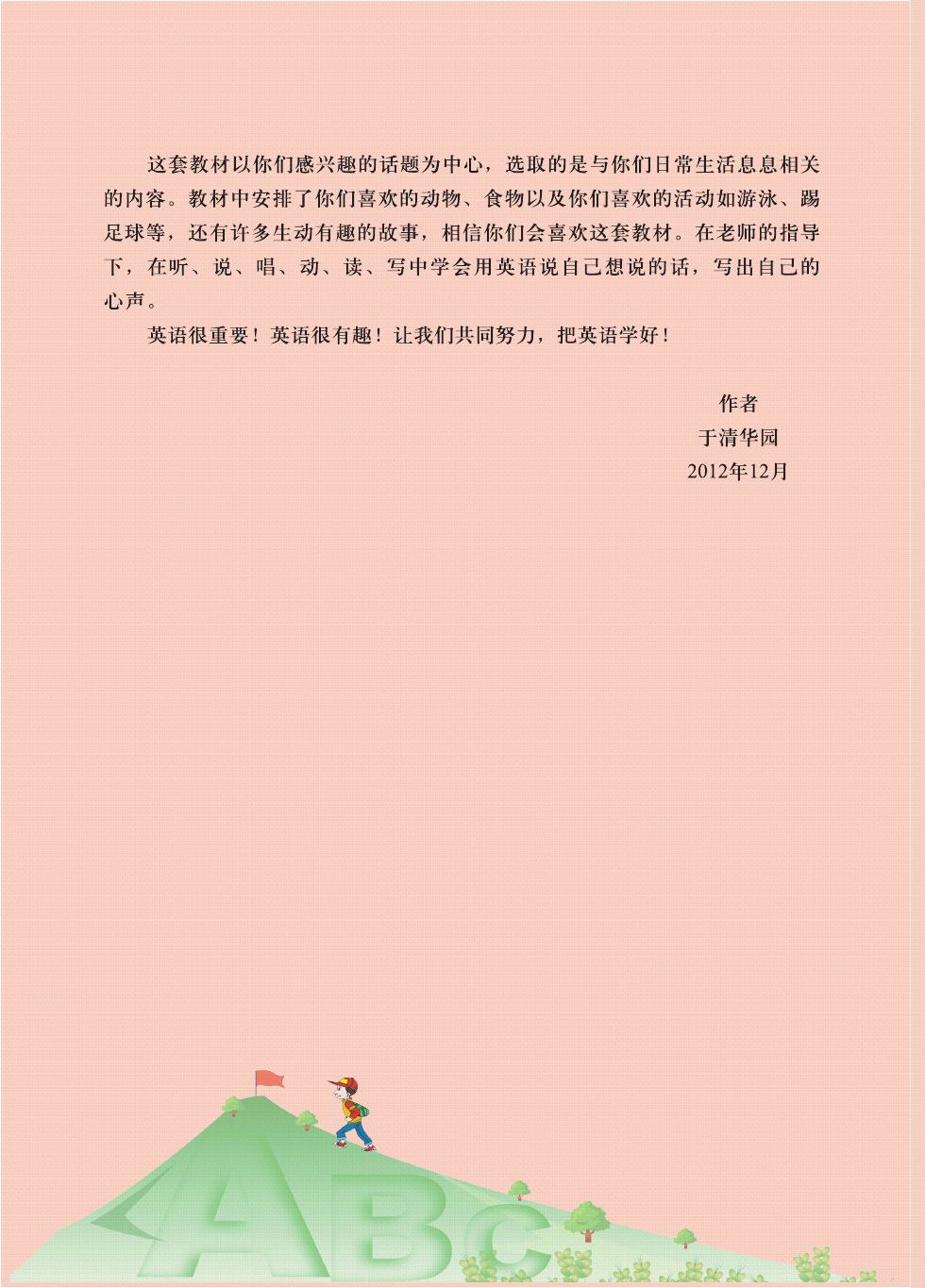 清华大学版 六年级英语上册 内页预览第 2 页