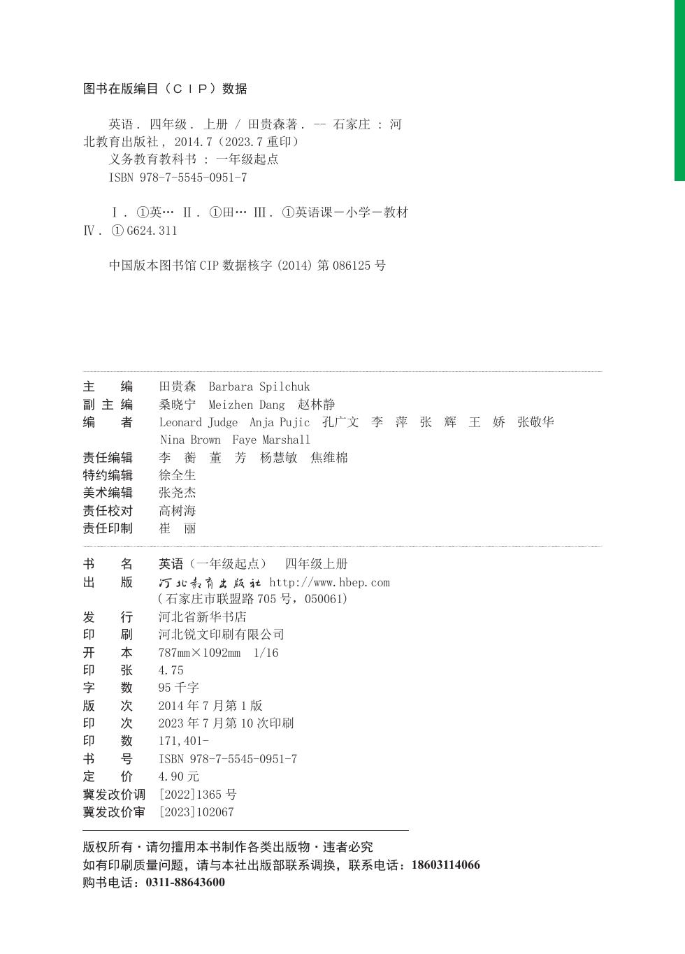 冀教版(一年级起点) 四年级英语上册 内页预览第 1 页