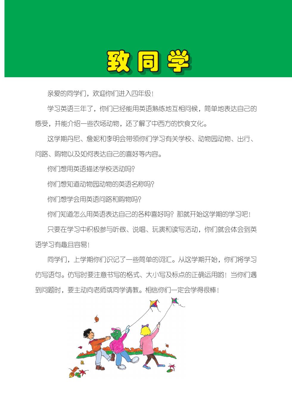 冀教版(一年级起点) 四年级英语上册 内页预览第 2 页